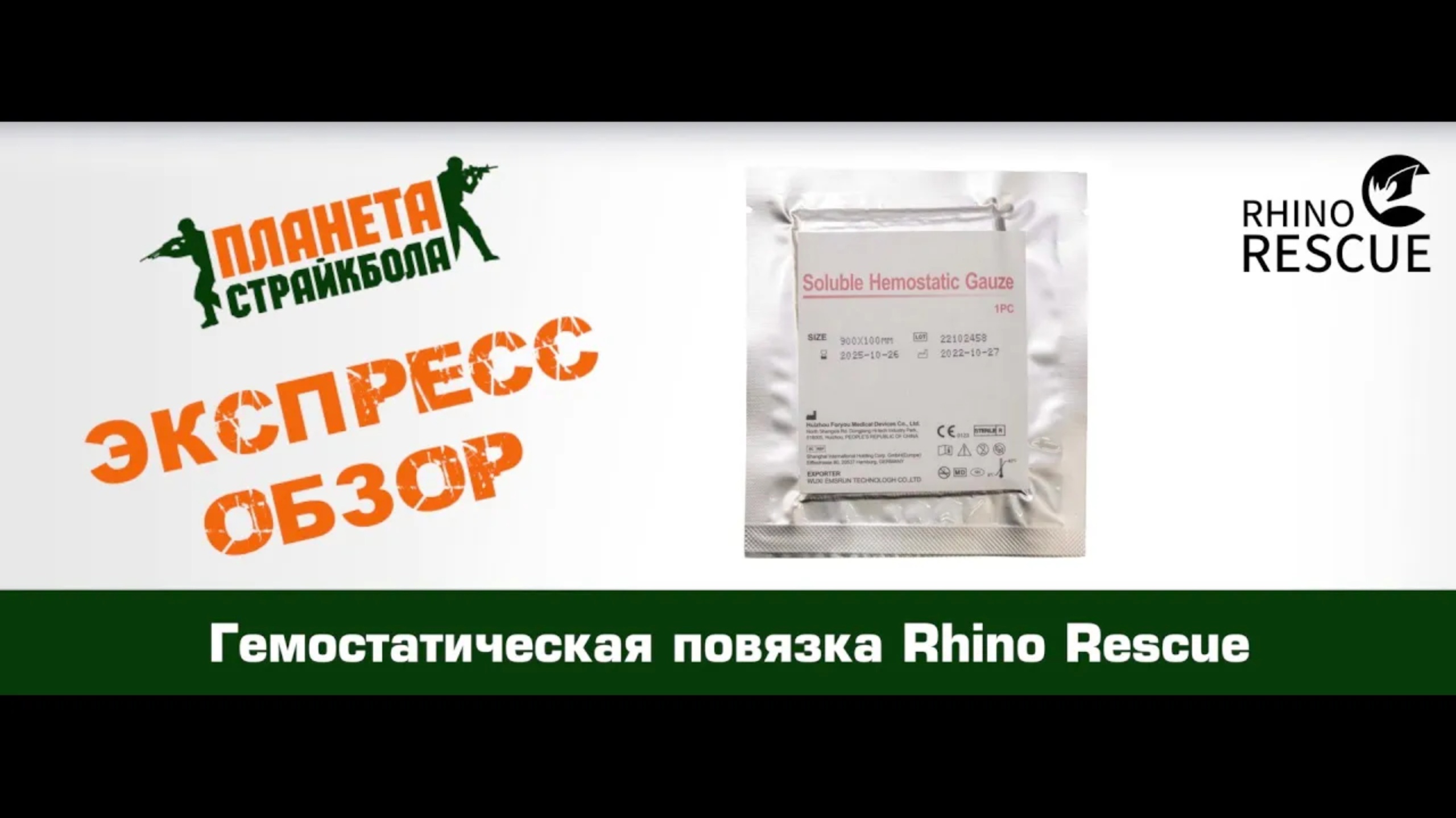 Обзор турникета-жгута кровоостанавливающего Rhino Rescue (CR-ED01B)