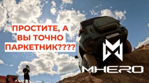 Сумасшедшие виражи на MHERO в "Парке Павлова"!!!