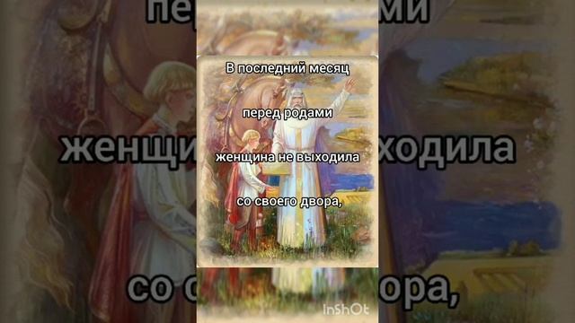 Древние Славянские Обряды и Традиции - Рождение и Имянаречение (ч. 1)