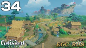№34: Странный случай в деревне Конда (прохождение) Genshin Impact
