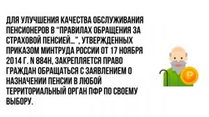 Подать заявление на перерасчет пенсии можно в любом отделении ПФР с 4 марта