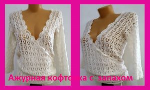 Ажурная кофточка с запахом вязание крючком
