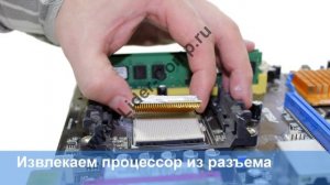 Как заменить процессор в компьютере