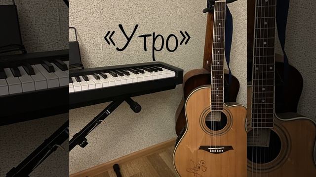 Утро
