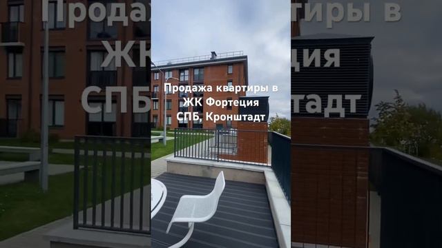 Продается 1 к.кв. В ЖК Фортеция на берегу финского залива.