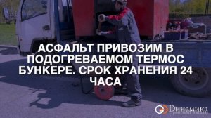 Долговечный бесшовный ремонт асфальта | Инфракрасный нагрев | Dинамика