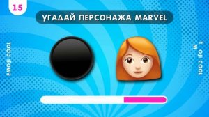 УГАДАЙ ПЕРСОНАЖА MARVEL ПО ЭМОДЗИ
