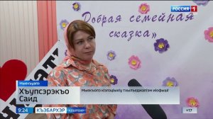 Конкурс «Добрая семейная сказка»_ЦГБ_28.05.24