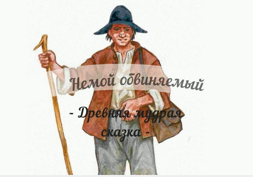 "Немой обвиняемый" смотреть онлайн