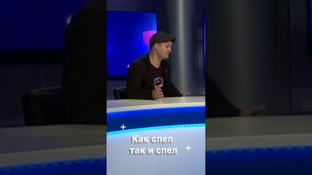 Спел как сумел