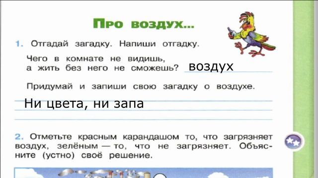 Окружающий мир. Рабочая тетрадь 2 класс 1 часть. ГДЗ стр. 35 №1