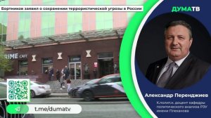Бортников заявил о сохранении террористической угрозы в России
