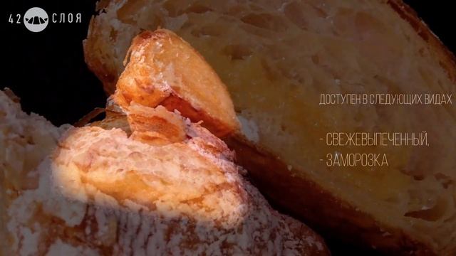 Миндальный круассан от "42 слоя"