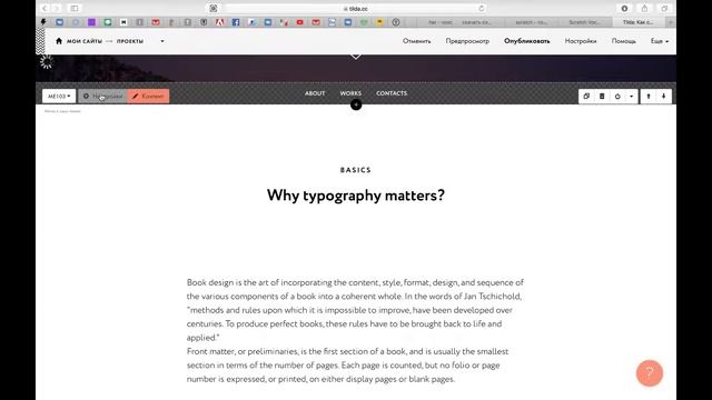 Как зафиксировать меню в Tilda смотреть онлайн