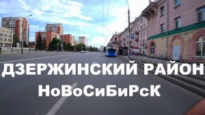 Горбатый мост Трикотажная Проспект Дзержинского Гостиница Северная ДК Чкалова Березовая роща Сибирь