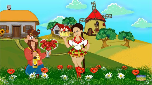 Козак і Козачка вітають з днем народження смотреть онлайн