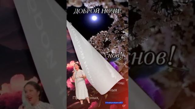 Доброй ночи друзья ♥️Красивый музыкальный ролик ❤️ ❤️ ❤️@АленаПетровская исп.песни смотреть онлайн