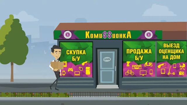 Комиссионный магазин «Комиссионка»