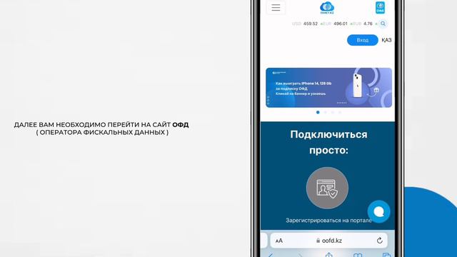 Как подключить онлайн-фискализацию. Мобильное приложение
