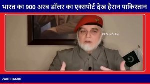 Pakistan shocked after knowing India's export will cross 900 billion dollar | Pak Media on India