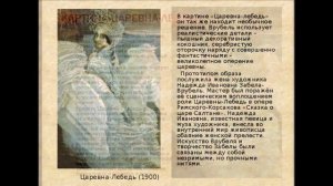 Загадочный образ Царевны-Лебедь на картине М.А.Врубеля