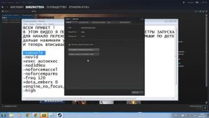 Параметры запуска Dota 2