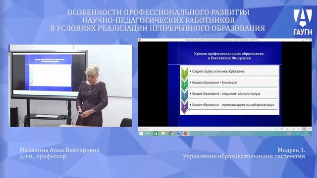 Модуль 1. УПРАВЛЕНИЕ ОБРАЗОВАТЕЛЬНЫМИ СИСТЕМАМИ.