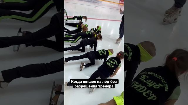 Строгий тренер #клублидер #фигурноекатание #тренировки #figureskating