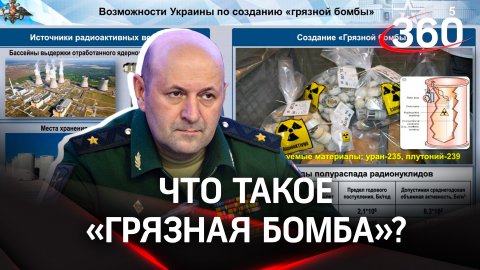 НАТО не верит ядерной угрозе со стороны Украины. Что такое «грязная бомба»?