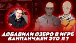 МЕНЯ ДОБАВИЛИ В ИГРУ В FREE FIRE ВЫБИВАЮ ОЗЕРО