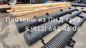 Пластиковые трубы для понтона 400 мм, полиэтиленовые понтоны. ПНД причал, пирс