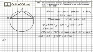 Задание № 703 — Геометрия 8 класс (Атанасян)