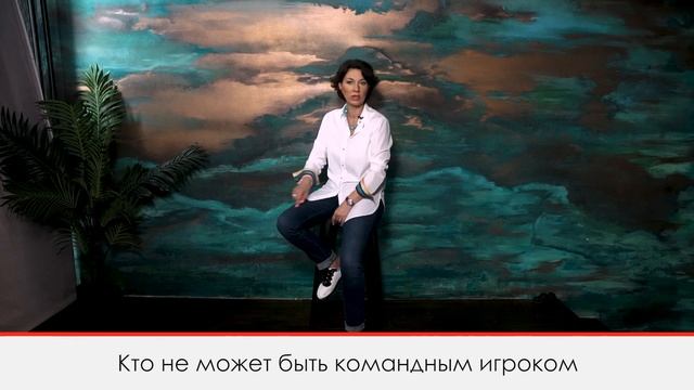 Кто не может быть командным игроком? смотреть онлайн