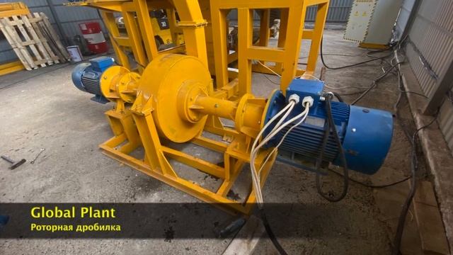 Роторная дробилка для измельчения резины - Crusher Rubber Crumb.