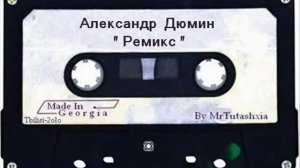 YouTube   Александр Дюмин Ремикс Aleksandr Dumin Djumin Diumin