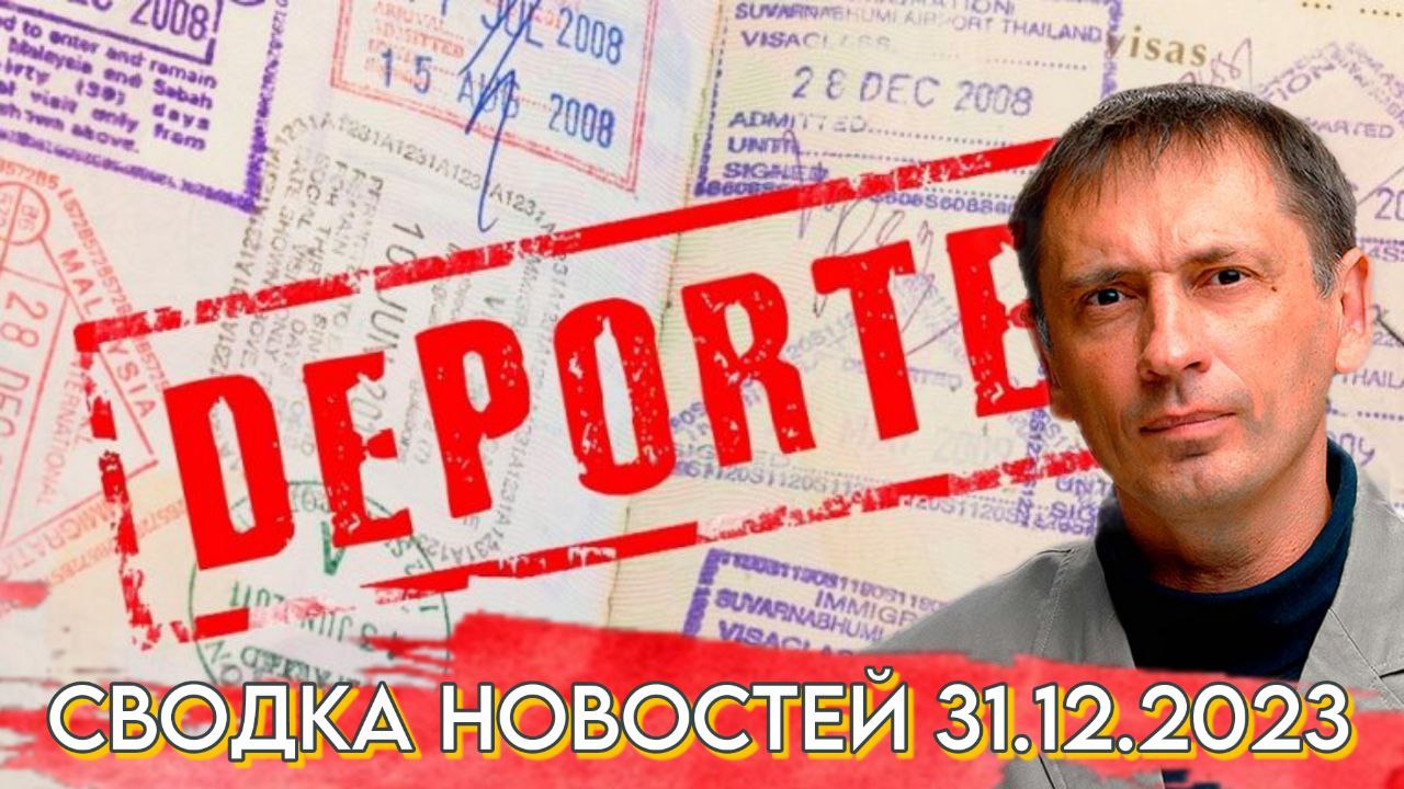 Латвия планирует депортировать более 1200 российских граждан | БРЕКОТИН