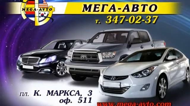 Автомобили под заказ от компании Мега Авто