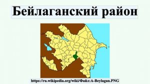 Бейлаганский район
