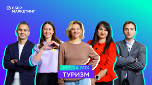 MEDIA MIX, выпуск 29: Новые горизонты: как восстанавливается рынок туризма после санкций