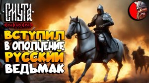 СМУТА - встал на защиту ОТЕЧЕСТВА. МИНИН И ПОЖАРСКИЙ. Прохождение 2.