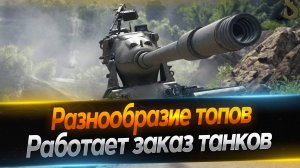 Топы