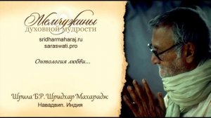 Онтология любви