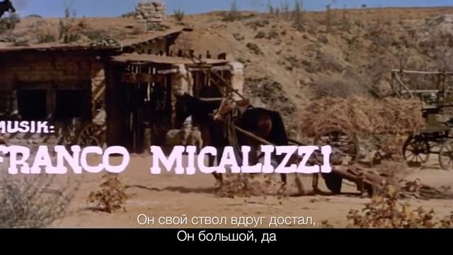 Trinity Titoli (They Call Me Trinity) - Троица (Меня зовут Троица) [русский перевод]