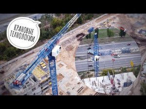 КРАНОВЫЕ ТЕХНОЛОГИИ. Башенный кран ТДК-10.215. Башенный кран КБ-408.21. Tower crane