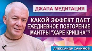 Какой эффект дает ежедневное повторение Маха-мантры "Харе Кришна"?