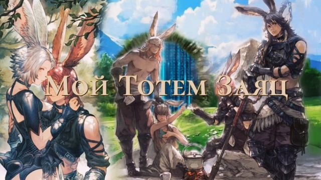 Тотем Зайца Саблиминал смотреть онлайн