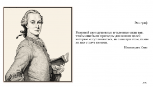 Иммануил Кант о предвидениях и предсказываниях.