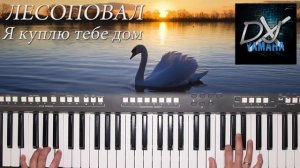 А БЕЛЫЙ ЛЕБЕДЬ НА ПРУДУ YAMAHA DJX COVER