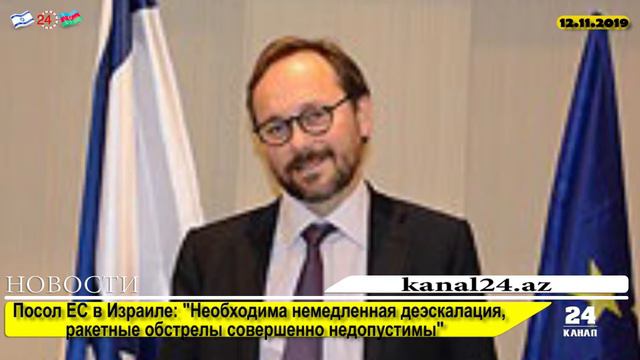 Посол ЕС в Израиле: "Необходима немедленная деэскалация,ракетные обстрелы совершенно недопустимы"