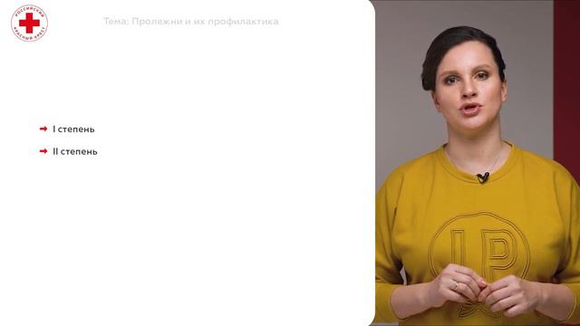 16. Пролежни и их профилактика